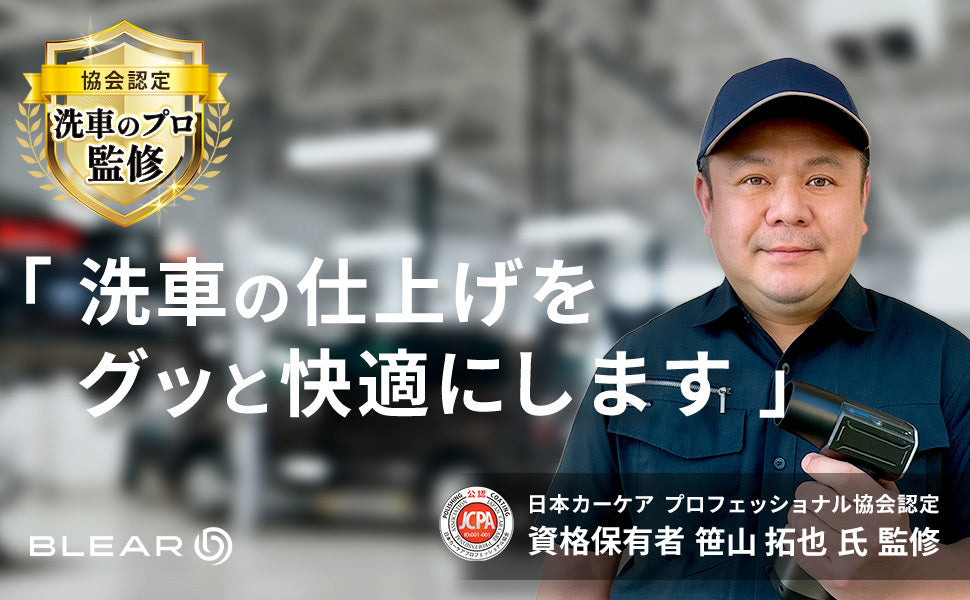 BLEAR（ブレア）洗車ブロワー